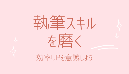 6-2.記事執筆スキルを磨く